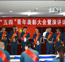 青年表彰大會(huì)