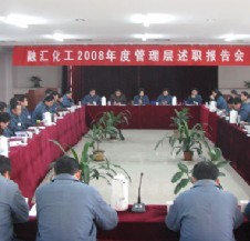員工述職報(bào)告會(huì)