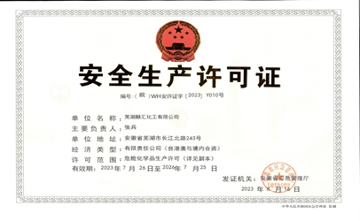 安全生產(chǎn)許可證